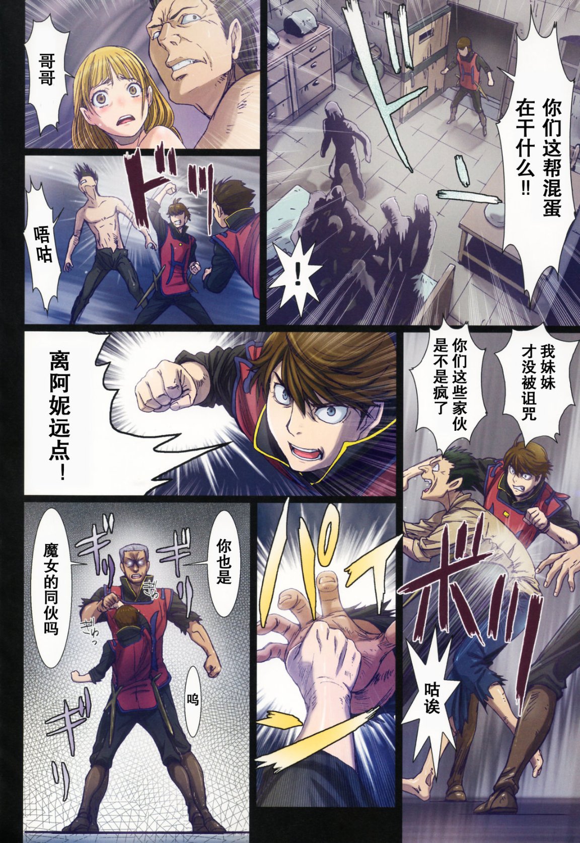 [長篇A漫]魔女們的領域 Other Zone，最终话，第 12 页