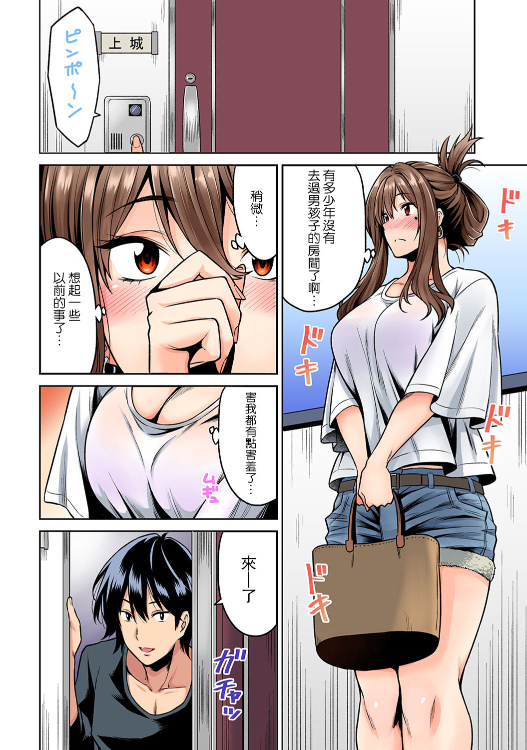 [長篇成人漫畫]巨乳人妻與年輕按摩師的純愛實錄，第1话，第 5 页