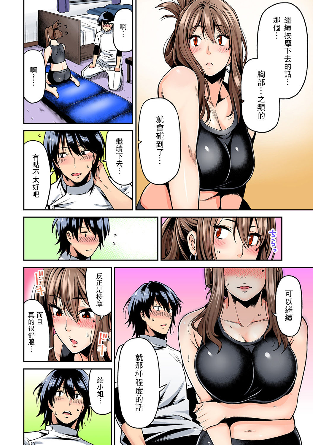 [長篇成人漫畫]巨乳人妻與年輕按摩師的純愛實錄，第1话，第 11 页