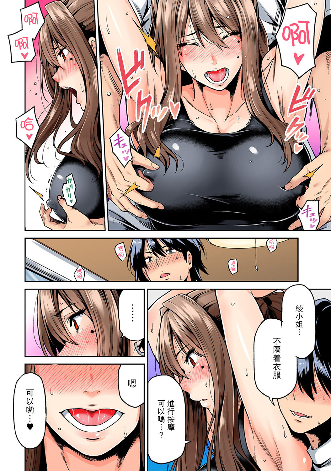[長篇成人漫畫]巨乳人妻與年輕按摩師的純愛實錄，第1话，第 15 页