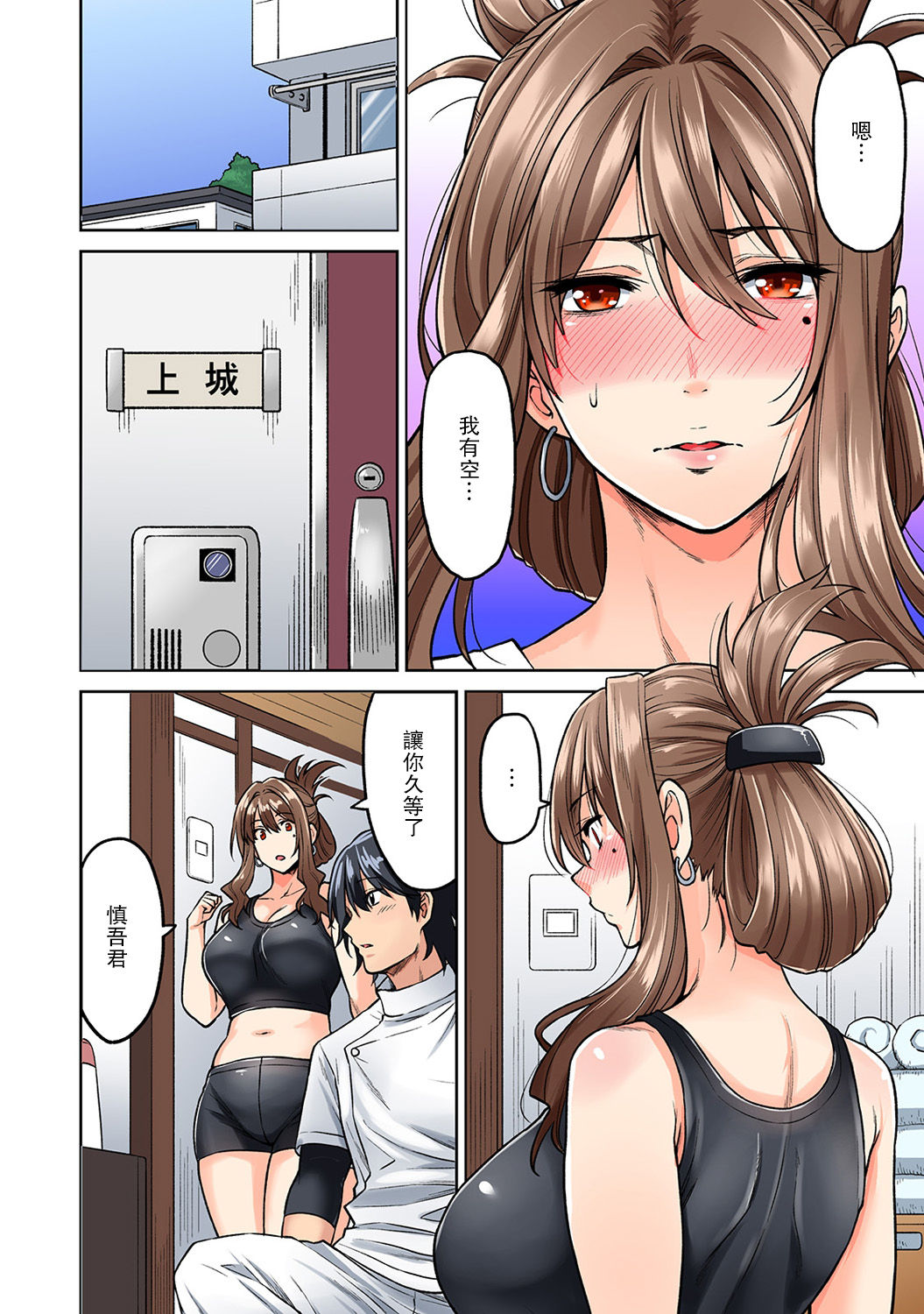 [長篇成人漫畫]巨乳人妻與年輕按摩師的純愛實錄，第2话，第 11 页