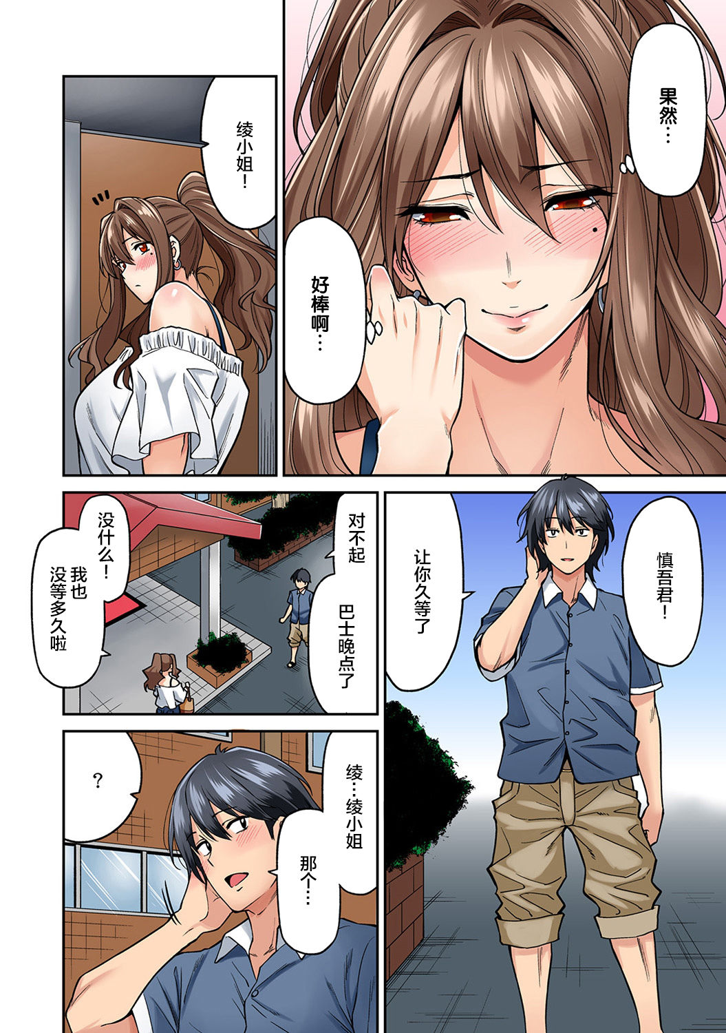 [長篇成人漫畫]巨乳人妻與年輕按摩師的純愛實錄，第3话，第 11 页