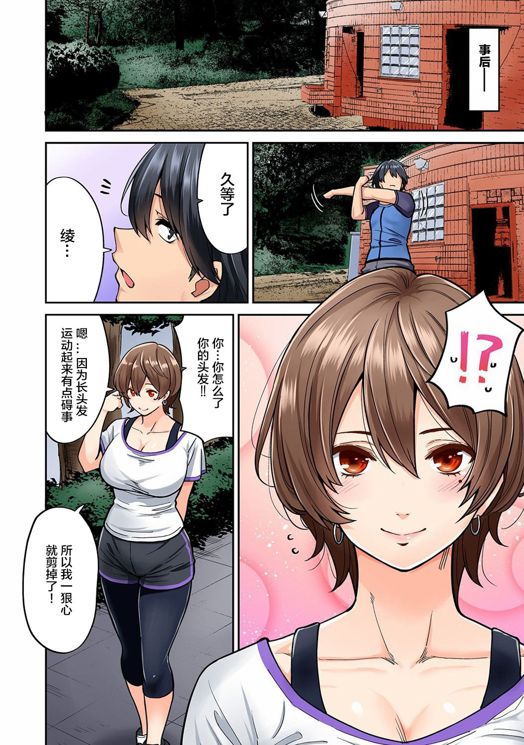 [長篇成人漫畫]巨乳人妻與年輕按摩師的純愛實錄，第5话，第 5 页