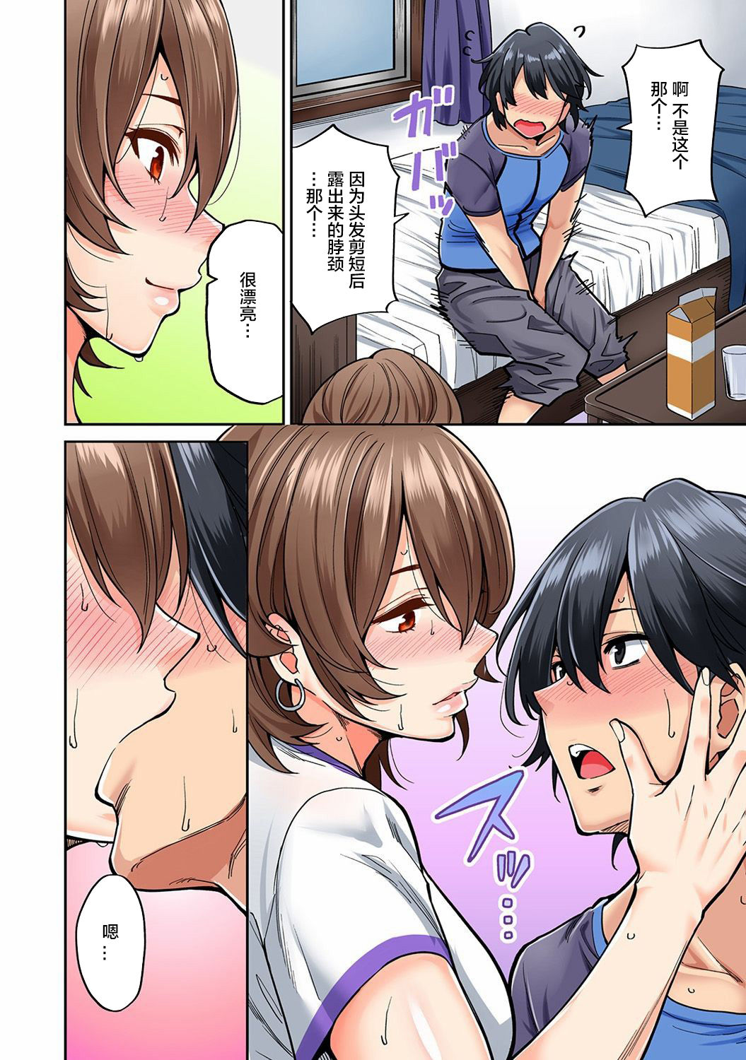 [長篇成人漫畫]巨乳人妻與年輕按摩師的純愛實錄，第5话，第 11 页