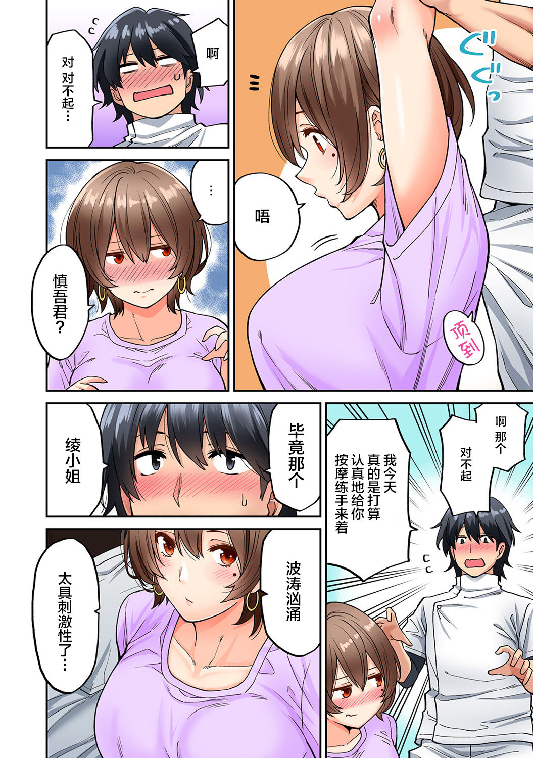 [長篇成人漫畫]巨乳人妻與年輕按摩師的純愛實錄，第6话，第 5 页
