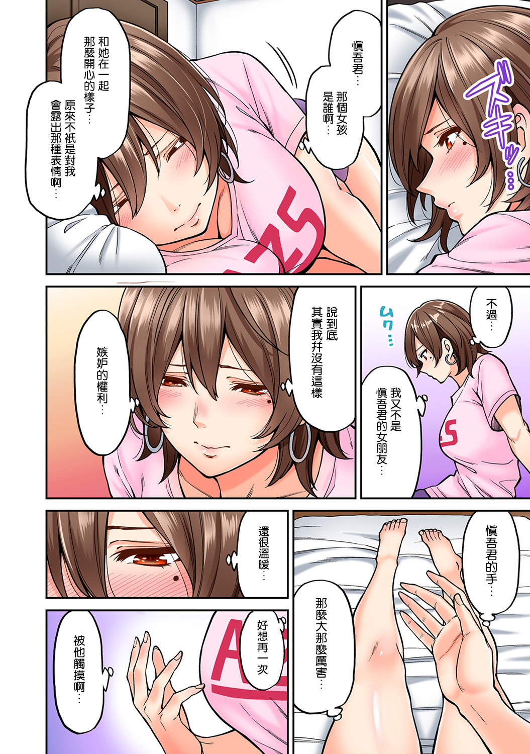 [長篇成人漫畫]巨乳人妻與年輕按摩師的純愛實錄，第7话，第 4 页