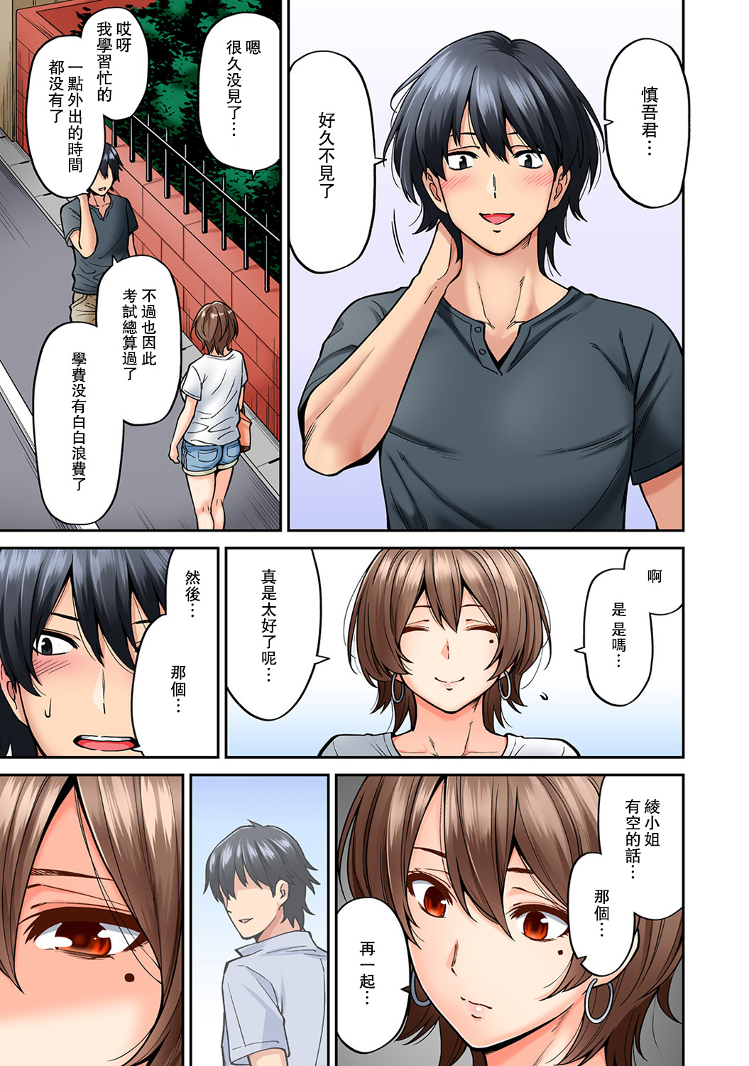 [長篇成人漫畫]巨乳人妻與年輕按摩師的純愛實錄，第7话，第 20 页