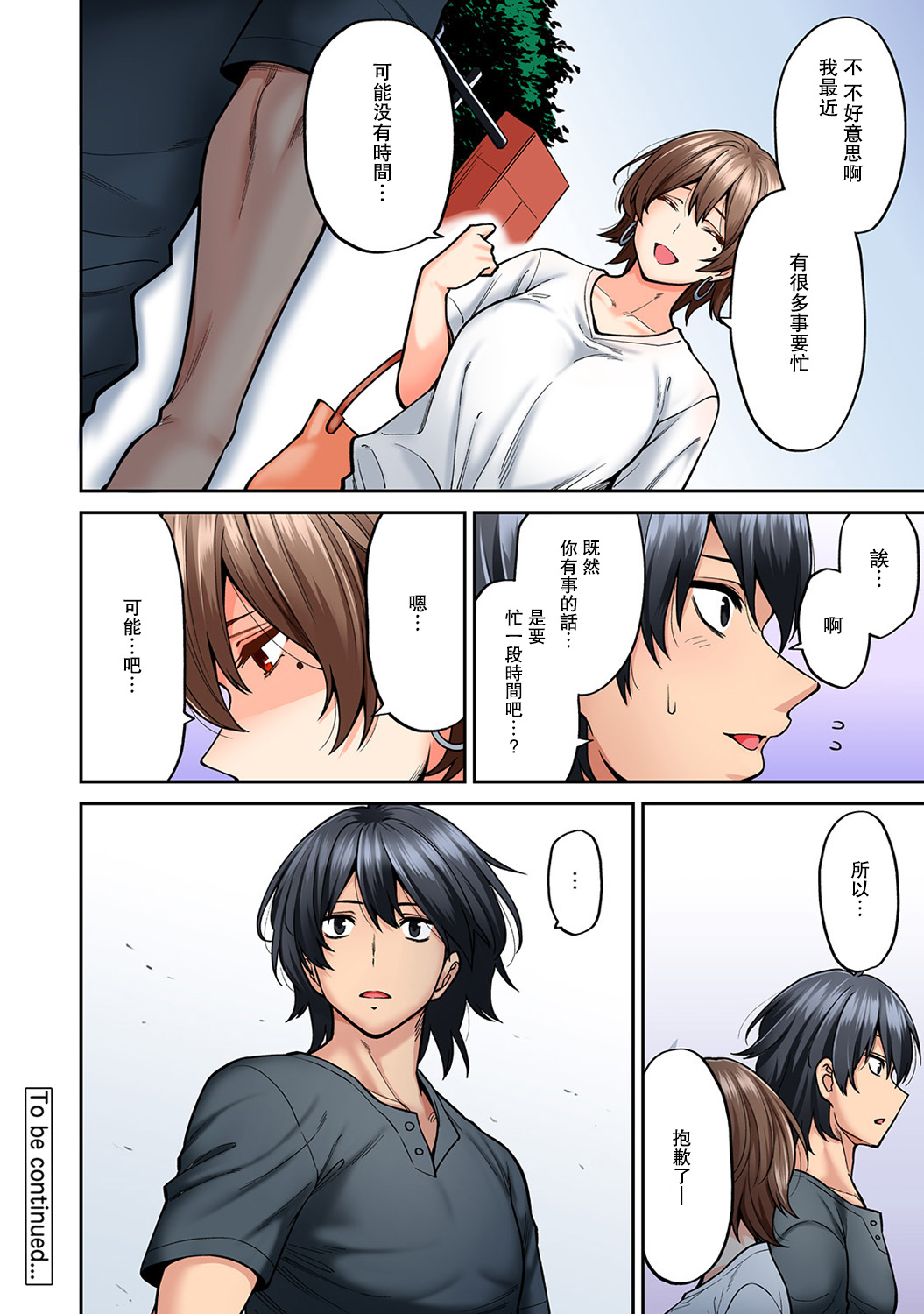 [長篇成人漫畫]巨乳人妻與年輕按摩師的純愛實錄，第7话，第 21 页