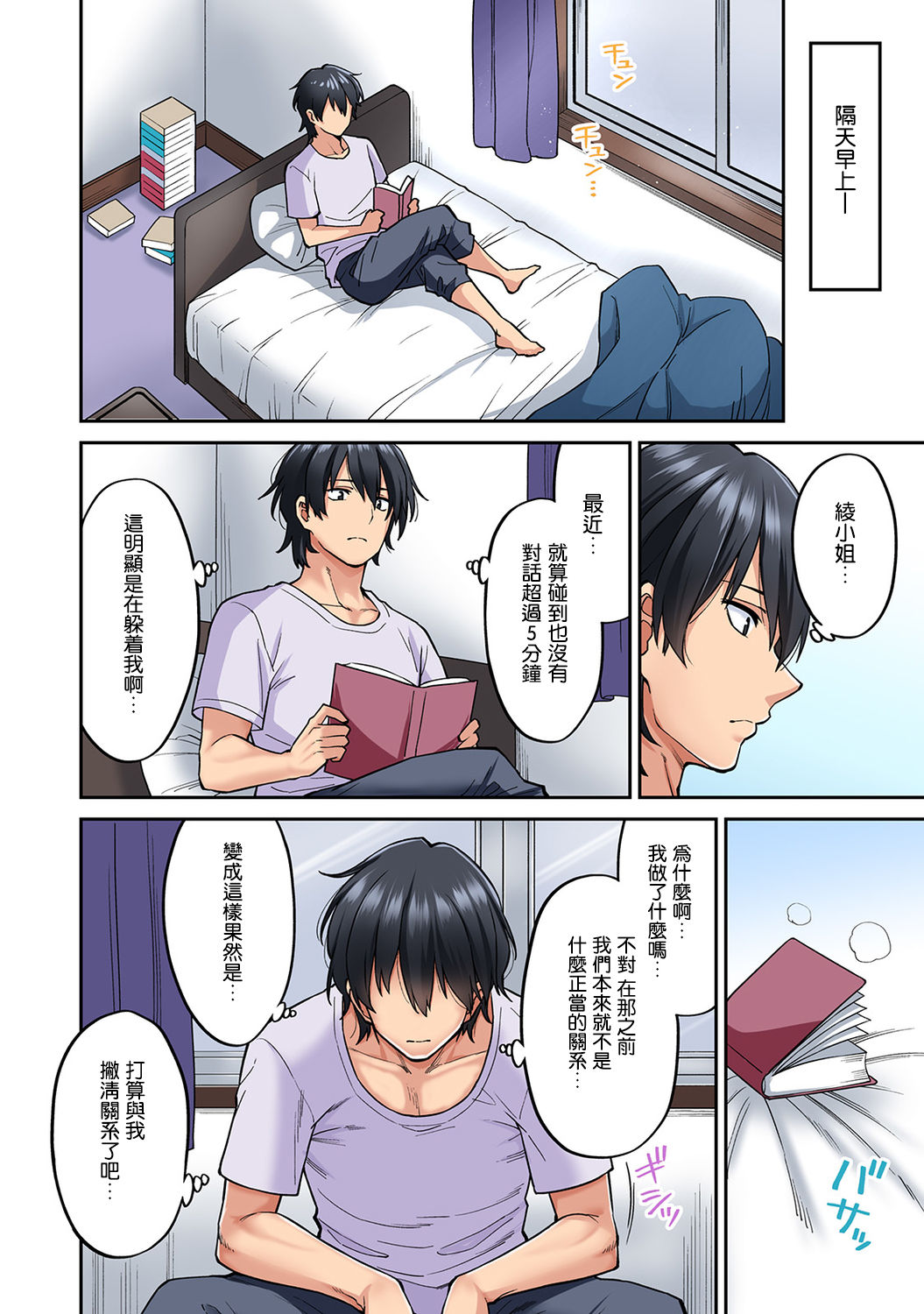 [長篇成人漫畫]巨乳人妻與年輕按摩師的純愛實錄，第8话，第 10 页