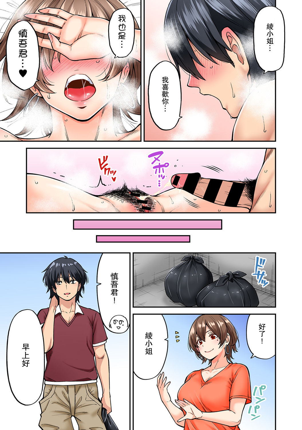 [長篇成人漫畫]巨乳人妻與年輕按摩師的純愛實錄，第8话，第 39 页