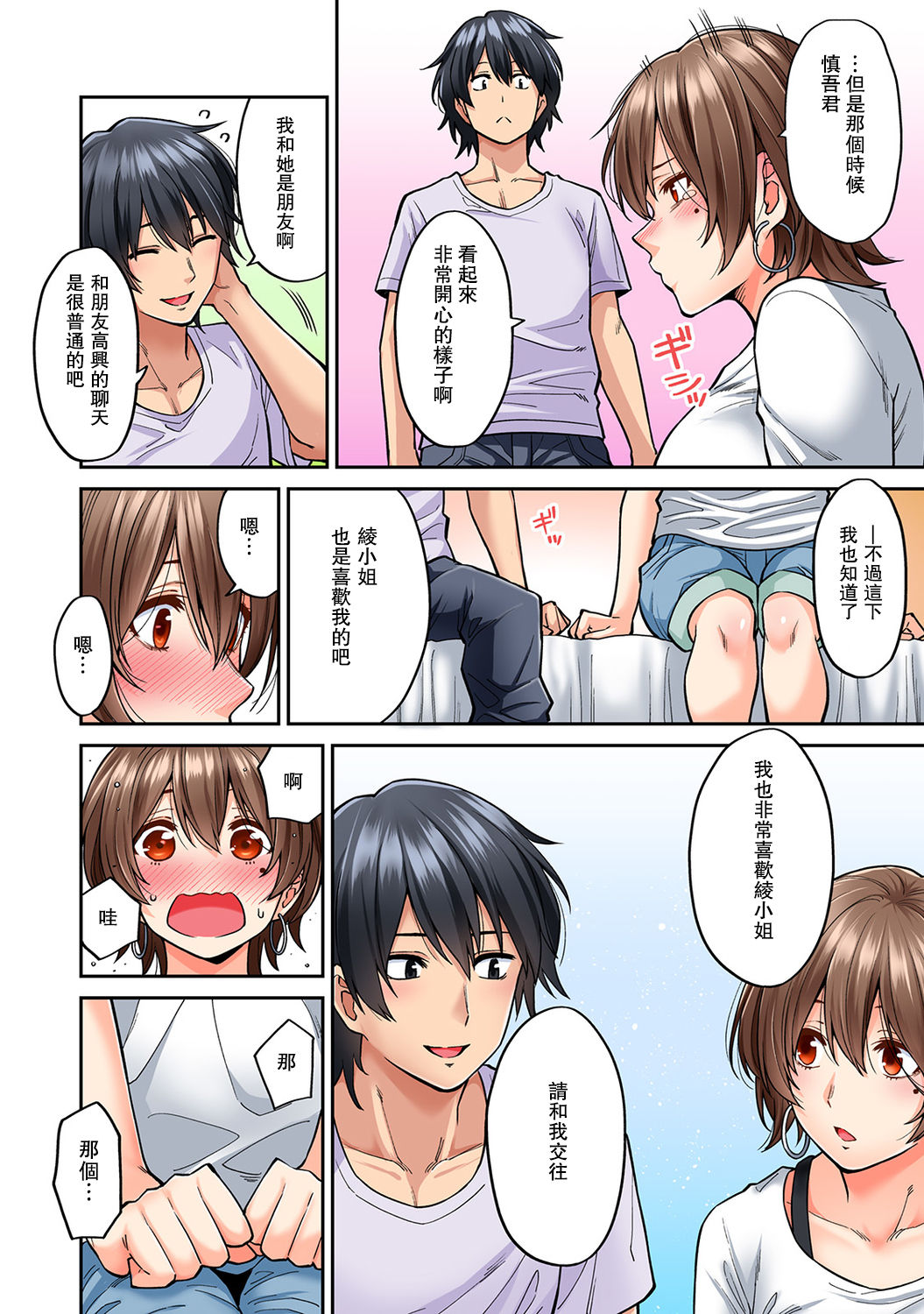 [長篇成人漫畫]巨乳人妻與年輕按摩師的純愛實錄，第8话，第 20 页