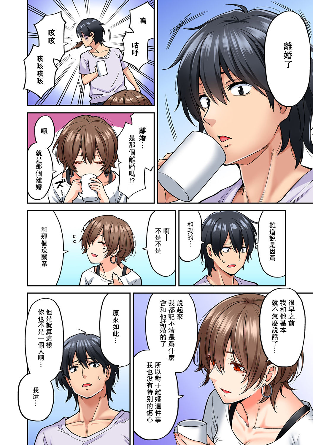 [長篇成人漫畫]巨乳人妻與年輕按摩師的純愛實錄，第8话，第 16 页