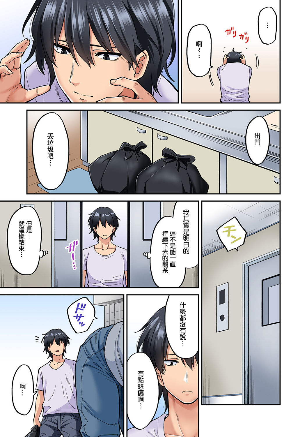[長篇成人漫畫]巨乳人妻與年輕按摩師的純愛實錄，第8话，第 11 页