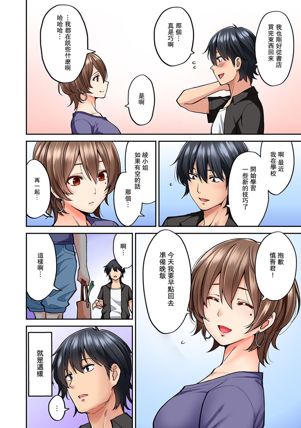 [長篇成人漫畫]巨乳人妻與年輕按摩師的純愛實錄，第8话，第 3 页