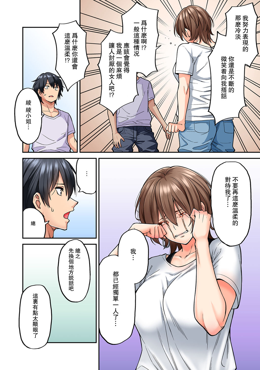 [長篇成人漫畫]巨乳人妻與年輕按摩師的純愛實錄，第8话，第 14 页