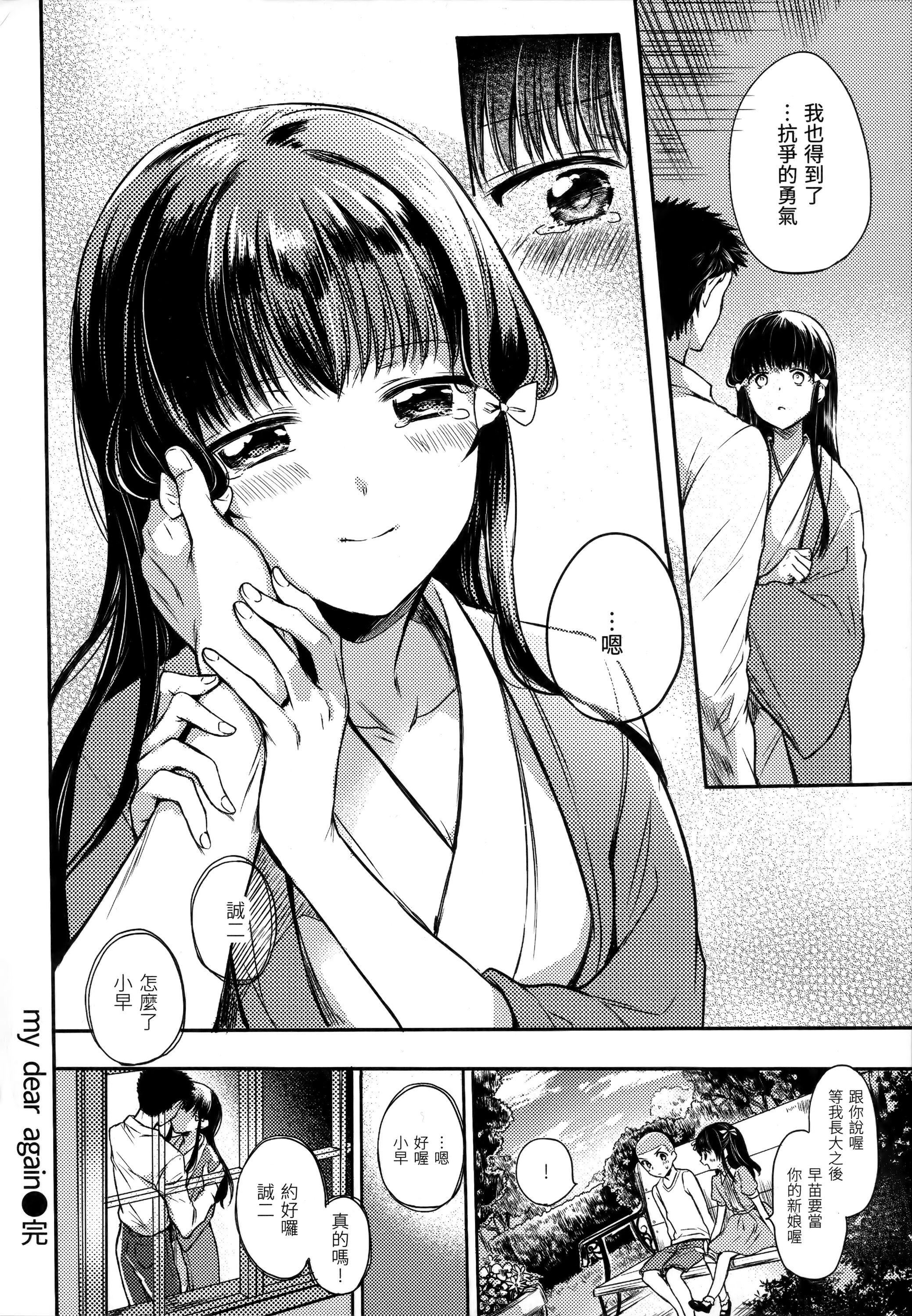 [雛原えみ]まいすうぃーと♡でびる[中國翻訳][無修正]，[雛原えみ]まいすうぃーと♡でびる[中國翻訳][無修正]，第 199 页