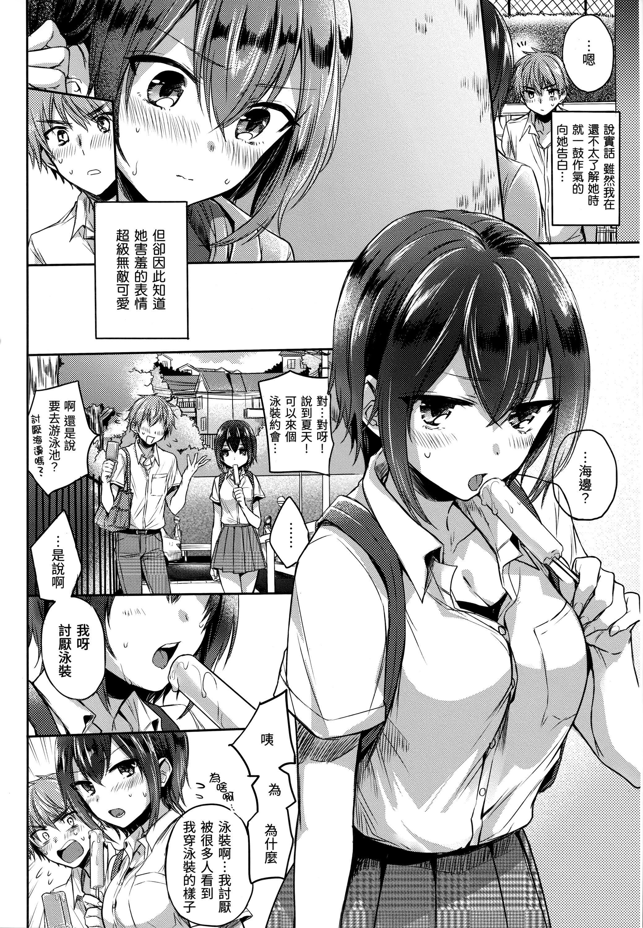 [雛原えみ]まいすうぃーと♡でびる[中國翻訳][無修正]，[雛原えみ]まいすうぃーと♡でびる[中國翻訳][無修正]，第 103 页