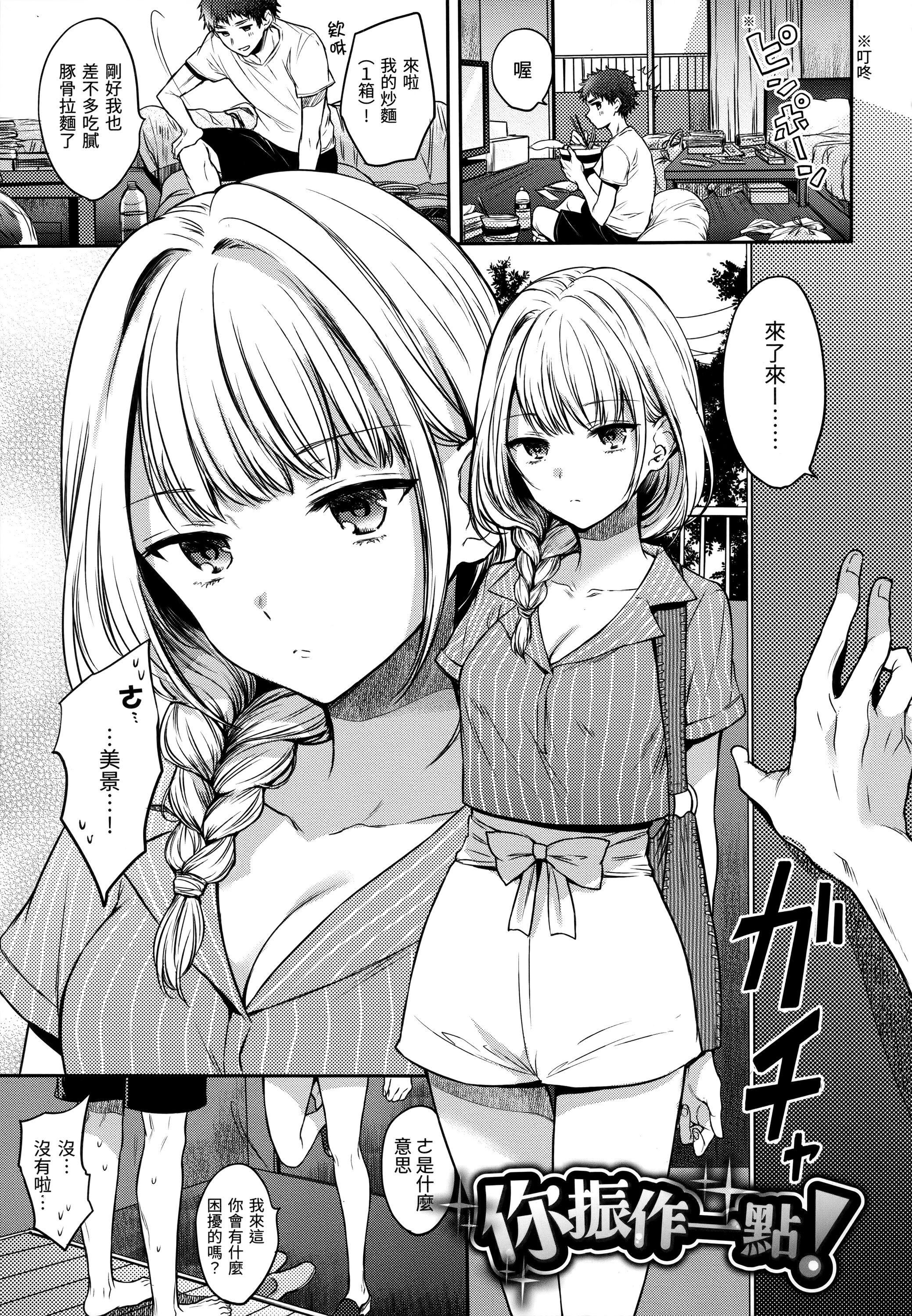 [雛原えみ]まいすうぃーと♡でびる[中國翻訳][無修正]，[雛原えみ]まいすうぃーと♡でびる[中國翻訳][無修正]，第 84 页