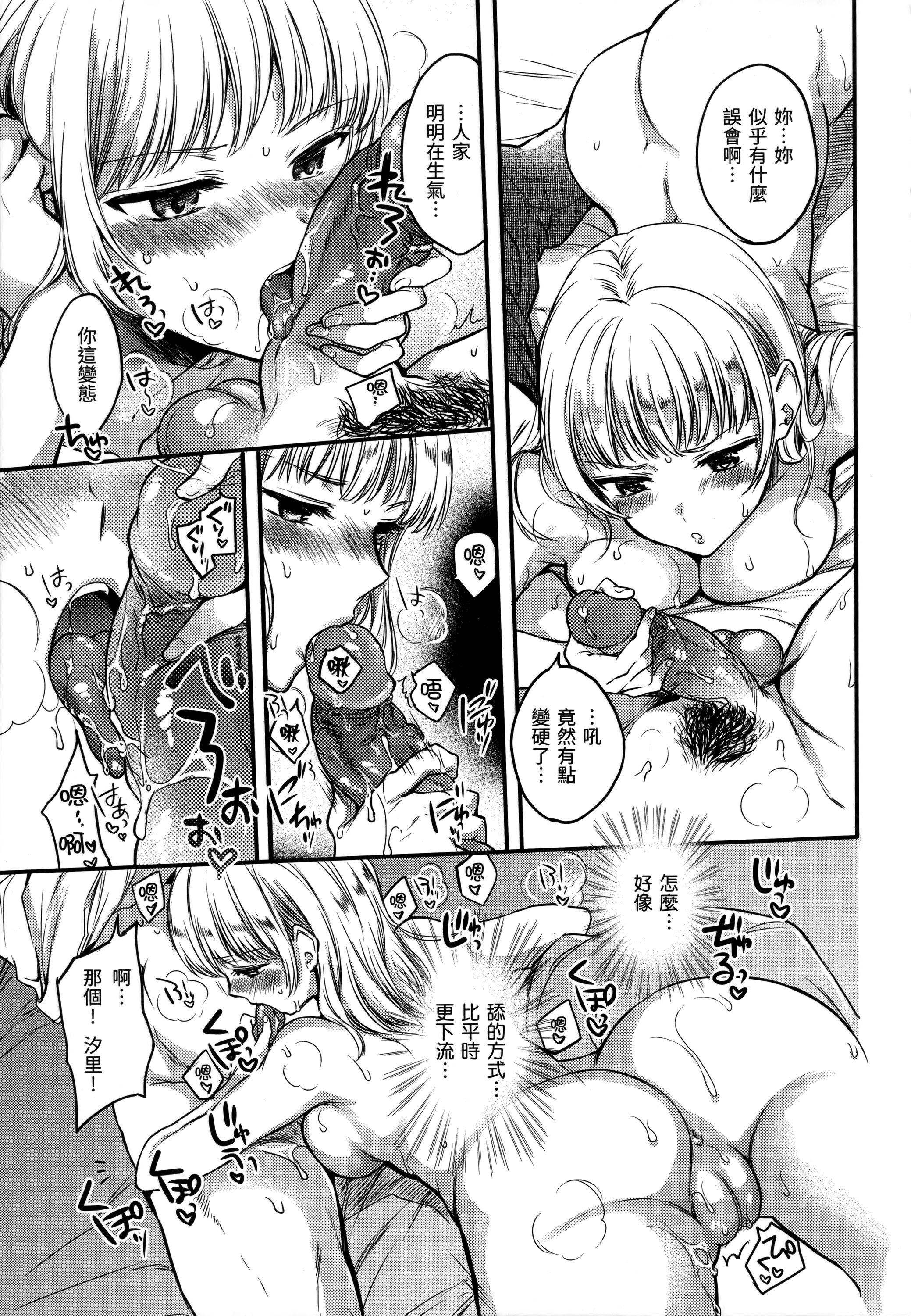 [雛原えみ]まいすうぃーと♡でびる[中國翻訳][無修正]，[雛原えみ]まいすうぃーと♡でびる[中國翻訳][無修正]，第 204 页