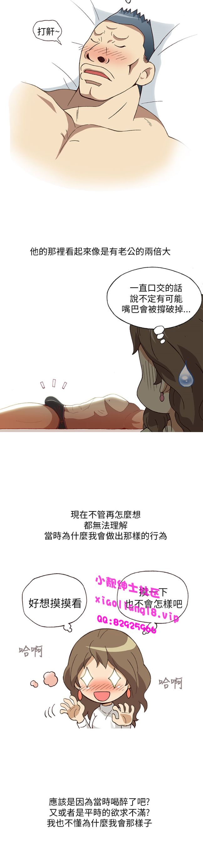 [韓H漫]人妻們的性愛重生企劃，第2话，第 8 页