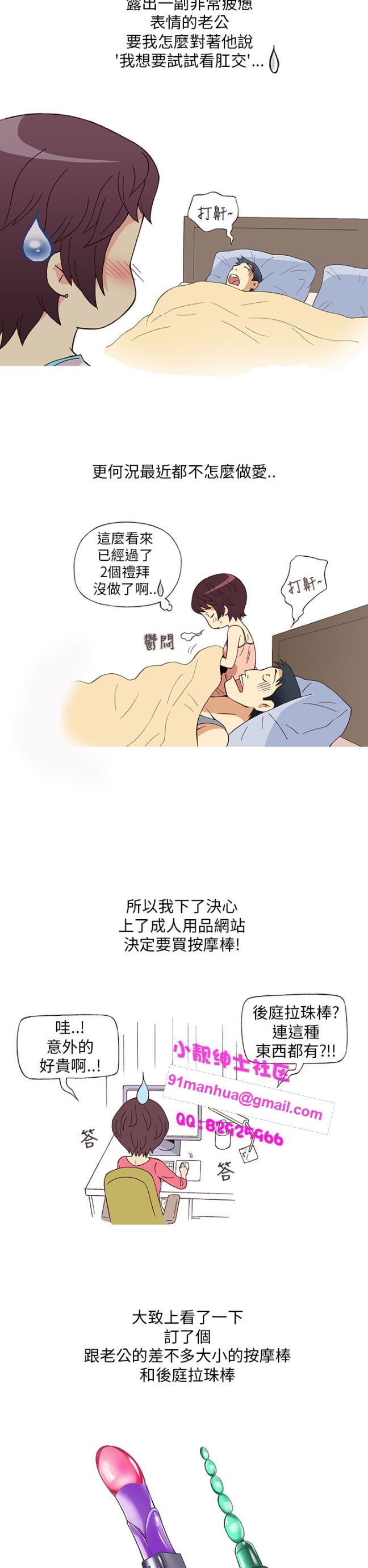[韓H漫]人妻們的性愛重生企劃，第3话，第 21 页