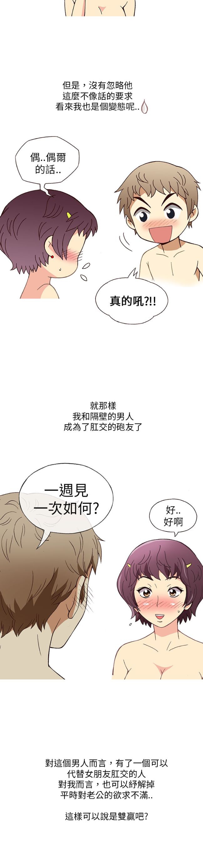 [韓H漫]人妻們的性愛重生企劃，第5话，第 5 页