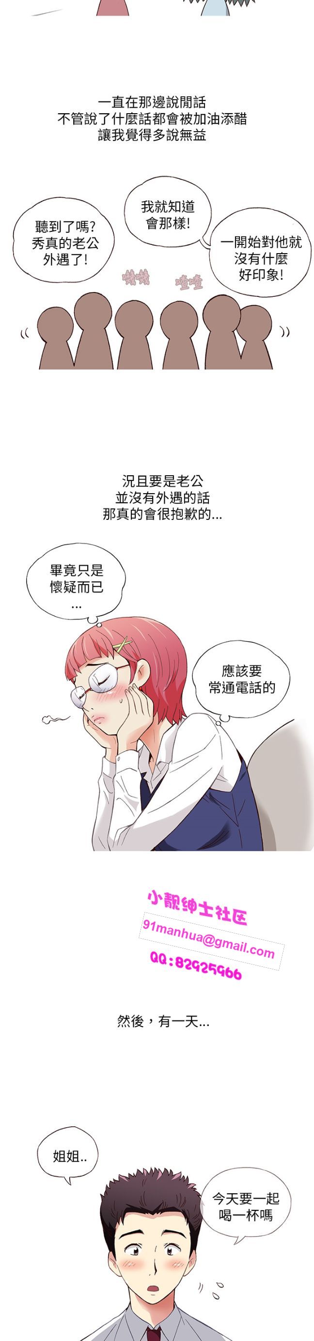 [韓H漫]人妻們的性愛重生企劃，第5话，第 21 页
