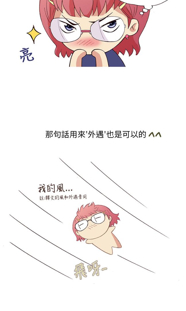 [韓H漫]人妻們的性愛重生企劃，最终话，第 11 页