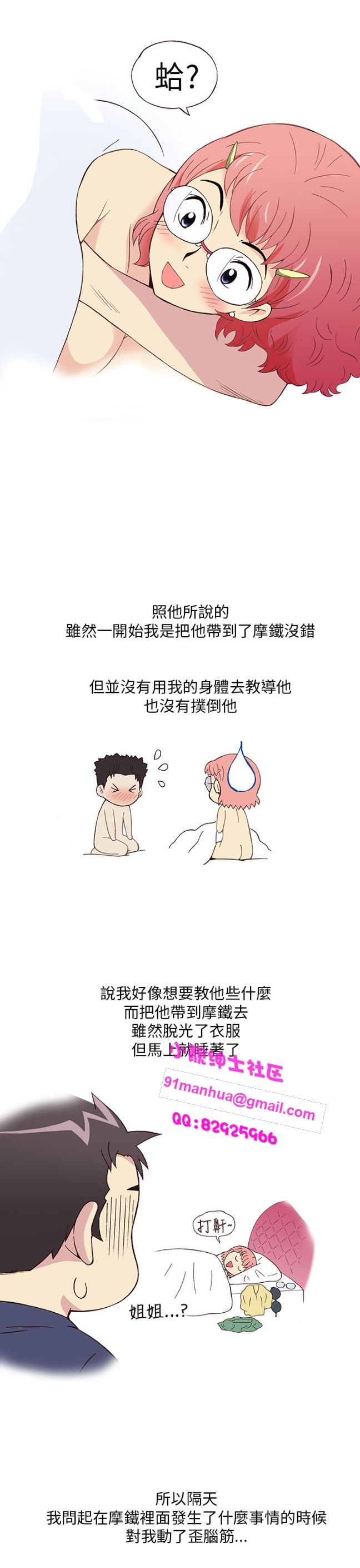 [韓H漫]人妻們的性愛重生企劃，最终话，第 21 页