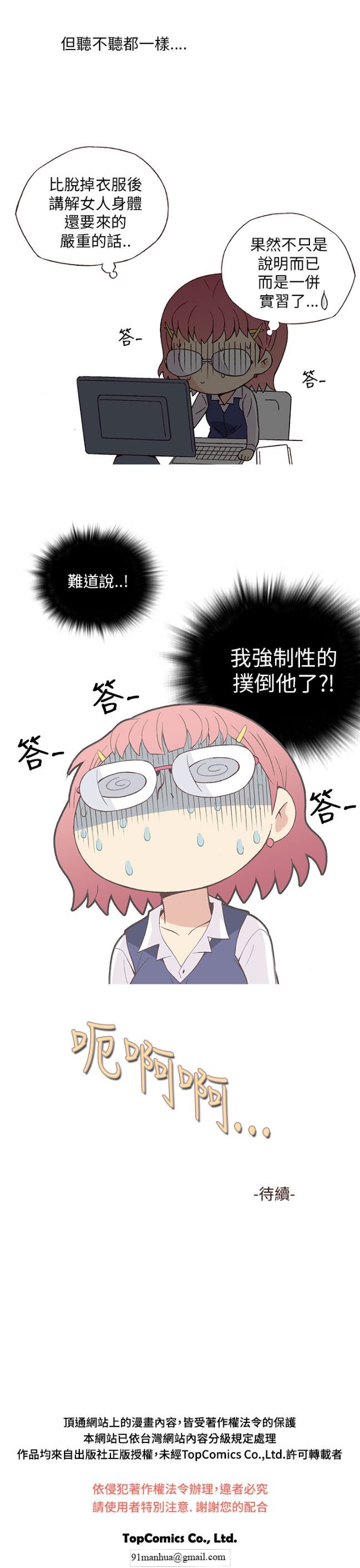 [韓H漫]人妻們的性愛重生企劃，最终话，第 8 页