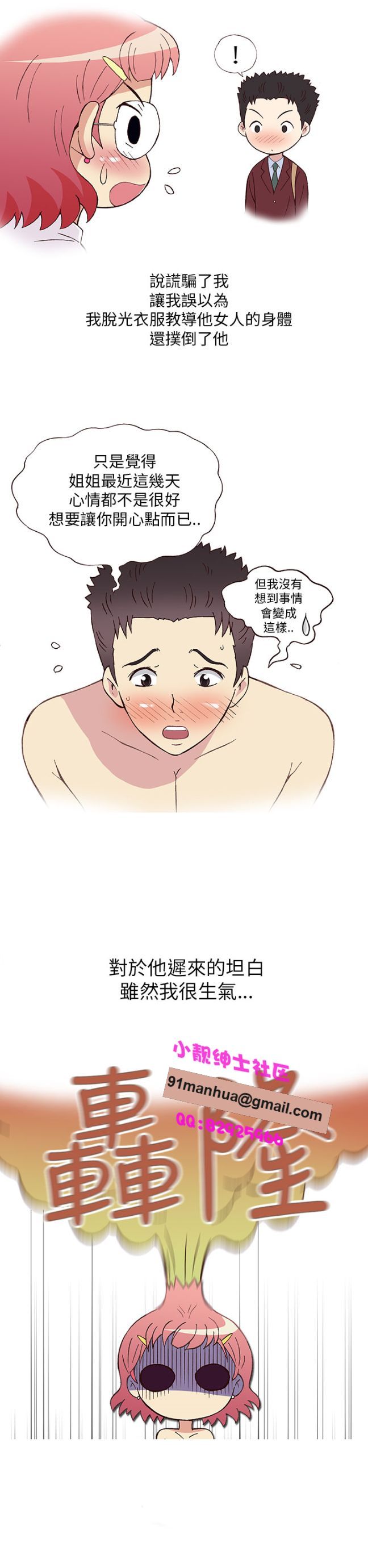 [韓H漫]人妻們的性愛重生企劃，最终话，第 22 页