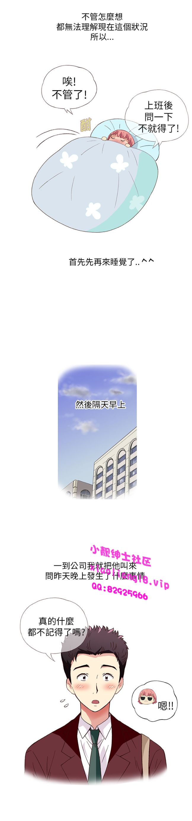[韓H漫]人妻們的性愛重生企劃，最终话，第 3 页
