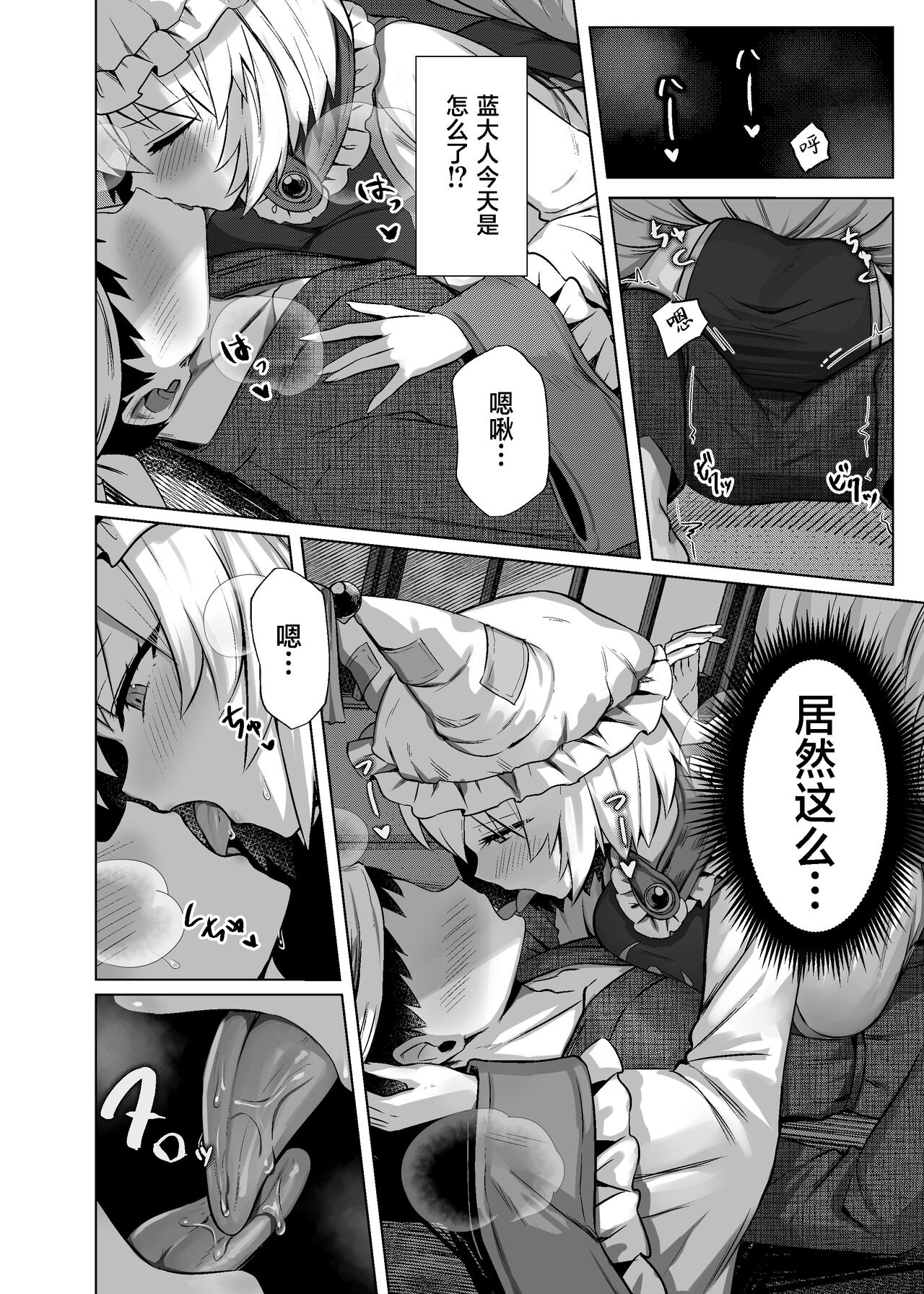 [麻呂太帝国 (麻呂太)] 発情牝狐八雲藍 (東方Project)  [中国翻訳] [DL版]，全集，第 5 页