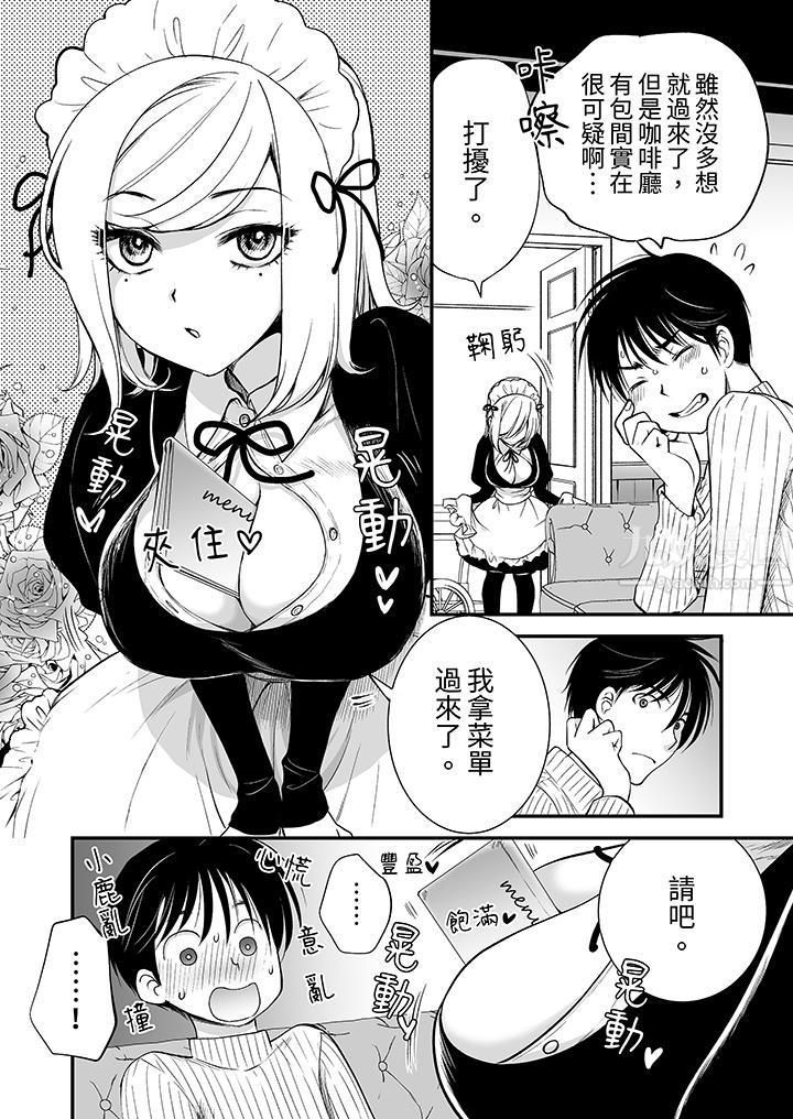 「不想插进我的里面来吗？」隐藏菜单是缠绵的纵情欢爱，第1話，第 5 页