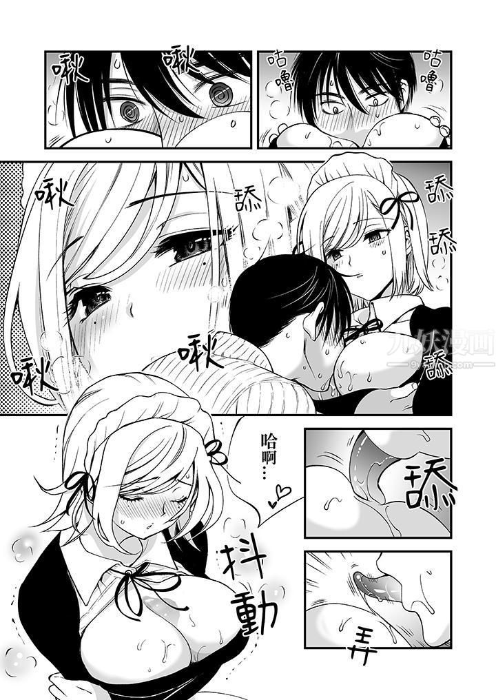 「不想插进我的里面来吗？」隐藏菜单是缠绵的纵情欢爱，第1話，第 10 页