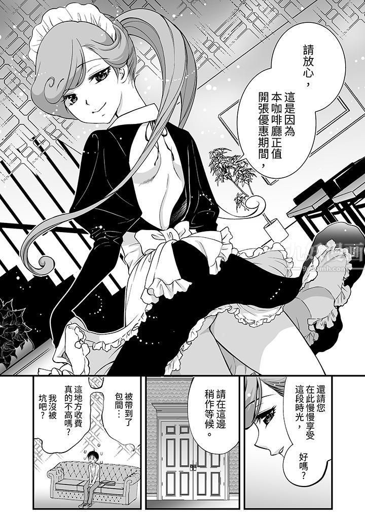 「不想插进我的里面来吗？」隐藏菜单是缠绵的纵情欢爱，第1話，第 3 页