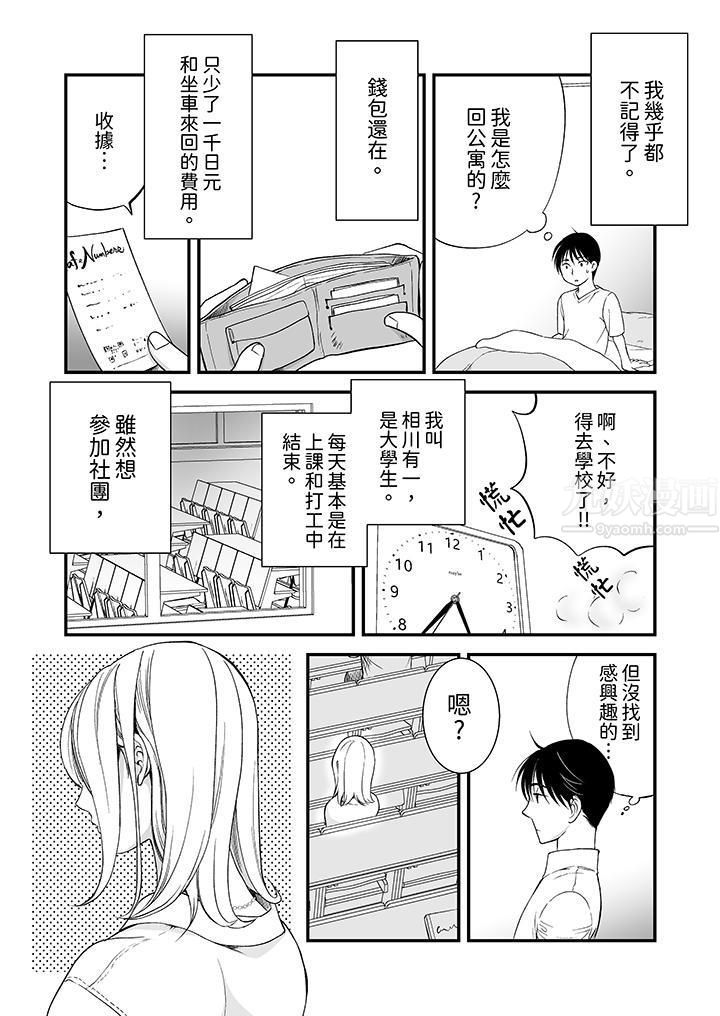 「不想插进我的里面来吗？」隐藏菜单是缠绵的纵情欢爱，第2話，第 12 页