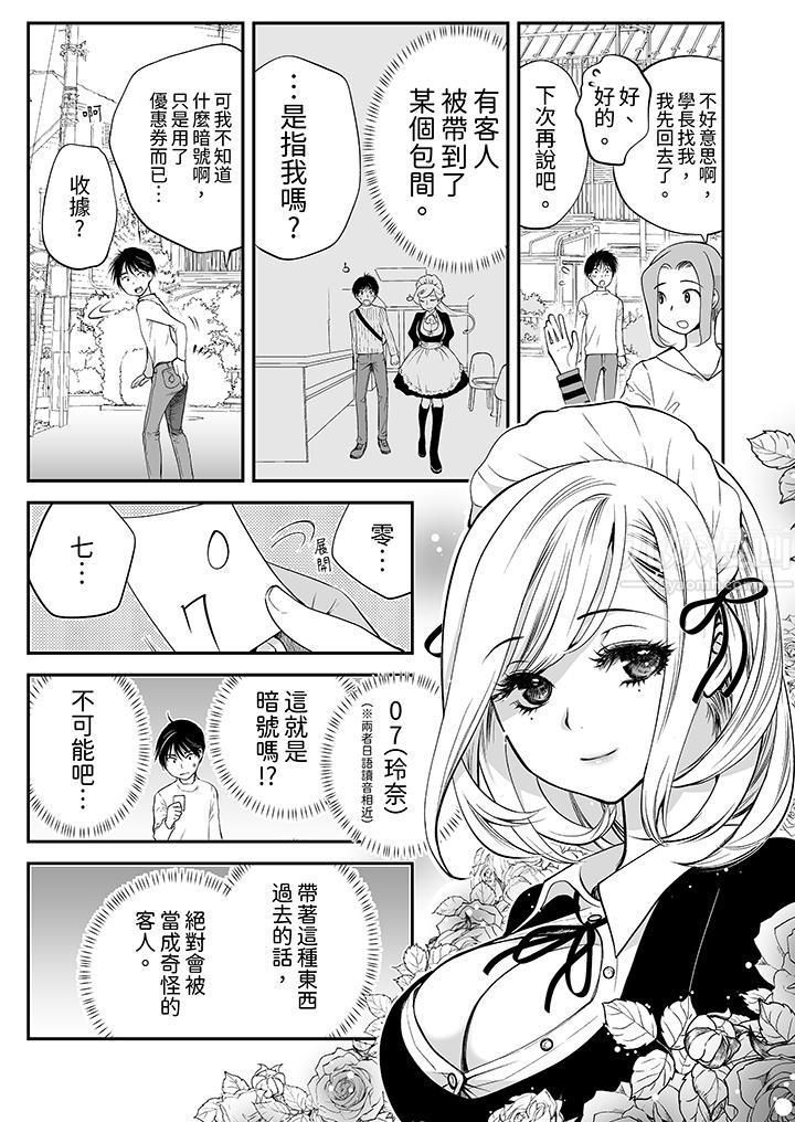 「不想插进我的里面来吗？」隐藏菜单是缠绵的纵情欢爱，第3話，第 5 页