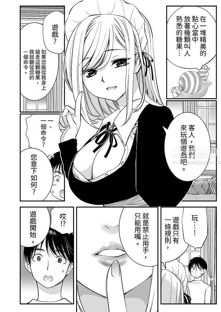 「不想插进我的里面来吗？」隐藏菜单是缠绵的纵情欢爱，第3話，第 11 页
