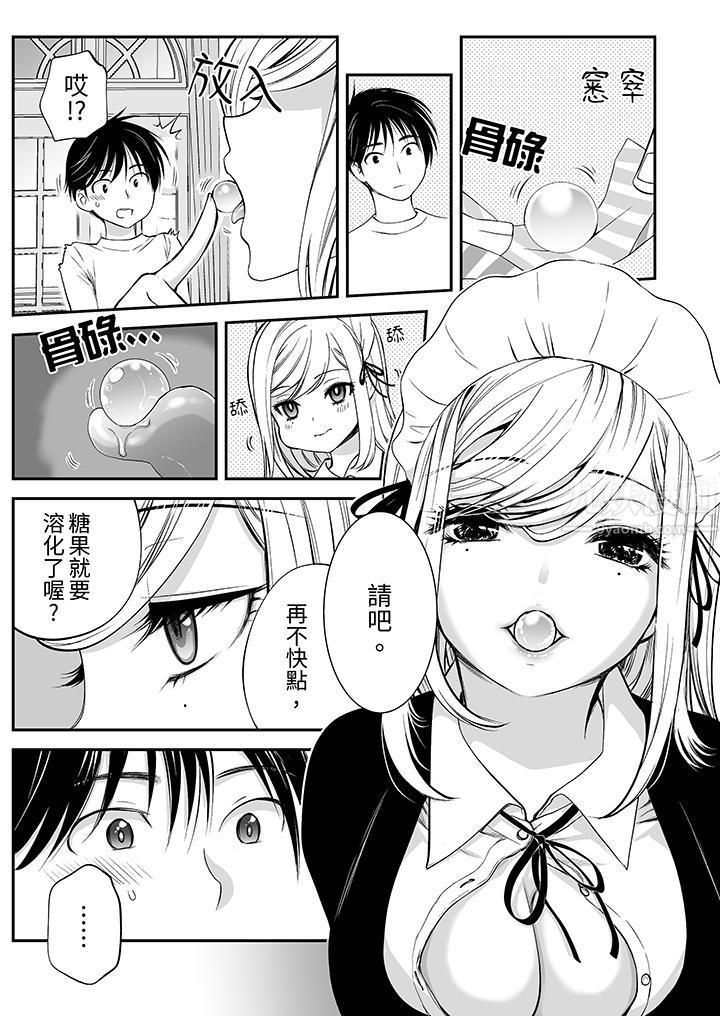 「不想插进我的里面来吗？」隐藏菜单是缠绵的纵情欢爱，第3話，第 12 页