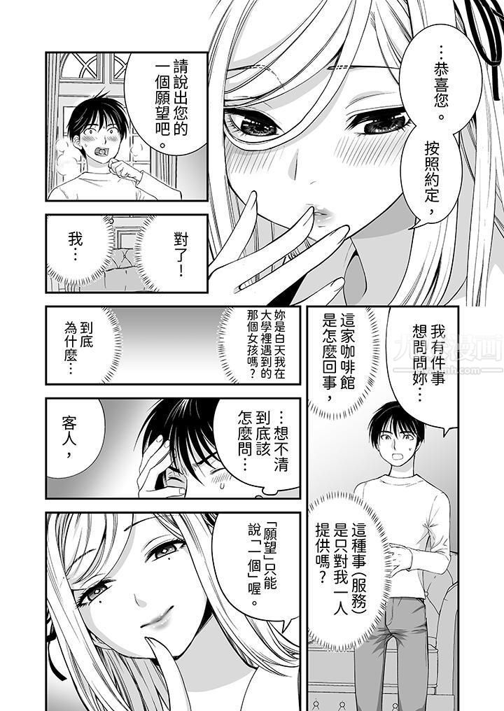 「不想插进我的里面来吗？」隐藏菜单是缠绵的纵情欢爱，第4話，第 5 页