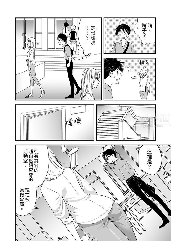 「不想插进我的里面来吗？」隐藏菜单是缠绵的纵情欢爱，第5話，第 5 页