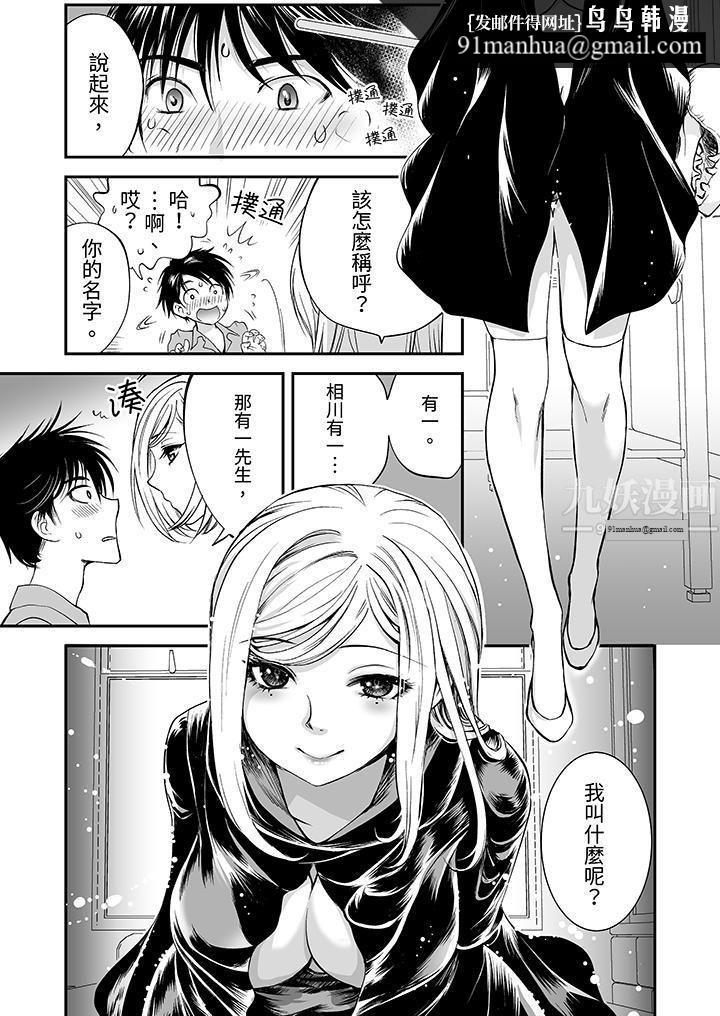 「不想插进我的里面来吗？」隐藏菜单是缠绵的纵情欢爱，第5話，第 8 页