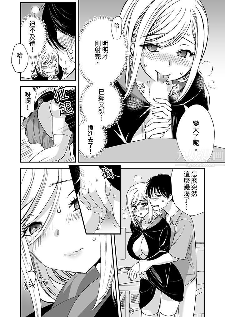 「不想插进我的里面来吗？」隐藏菜单是缠绵的纵情欢爱，第6話，第 5 页