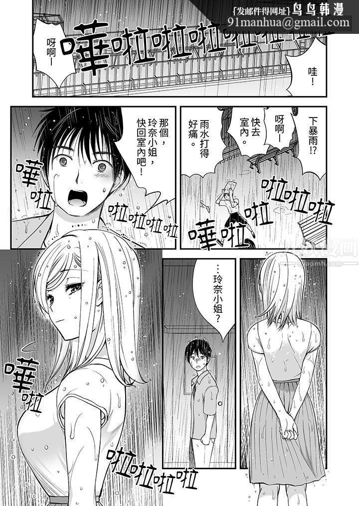「不想插进我的里面来吗？」隐藏菜单是缠绵的纵情欢爱，第7話，第 8 页