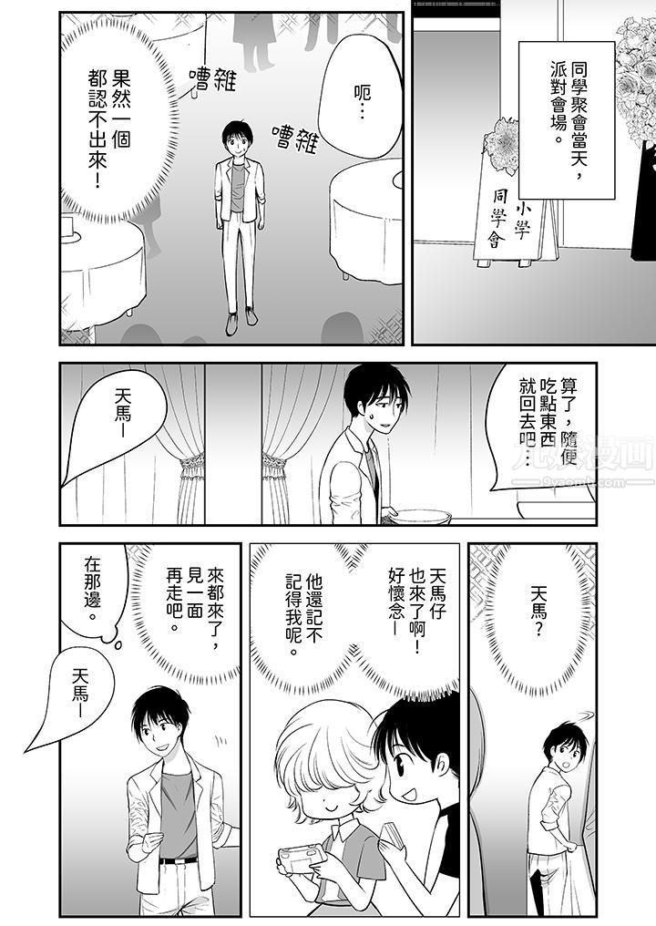 「不想插进我的里面来吗？」隐藏菜单是缠绵的纵情欢爱，第8話，第 12 页