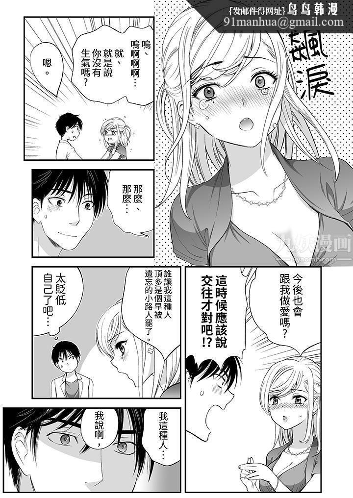 「不想插进我的里面来吗？」隐藏菜单是缠绵的纵情欢爱，第9話，第 8 页