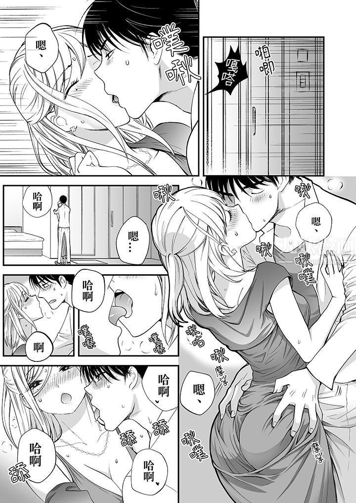 「不想插进我的里面来吗？」隐藏菜单是缠绵的纵情欢爱，第9話，第 12 页