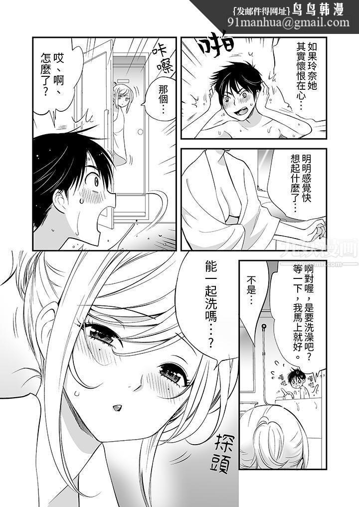 「不想插进我的里面来吗？」隐藏菜单是缠绵的纵情欢爱，第11話，第 8 页