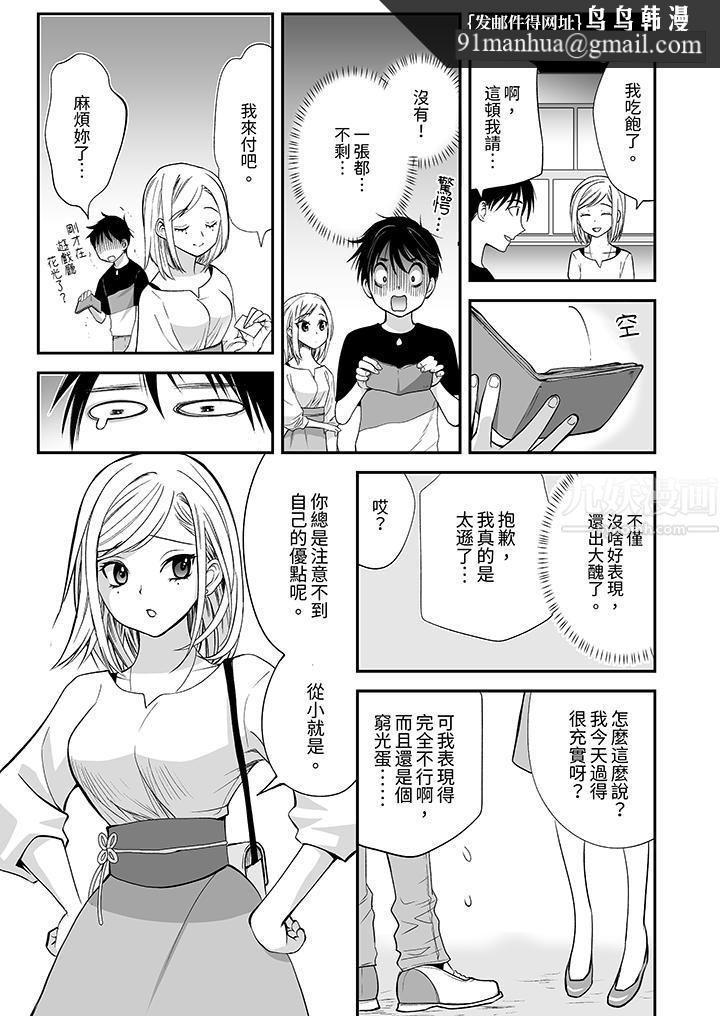 「不想插进我的里面来吗？」隐藏菜单是缠绵的纵情欢爱，第13話，第 8 页
